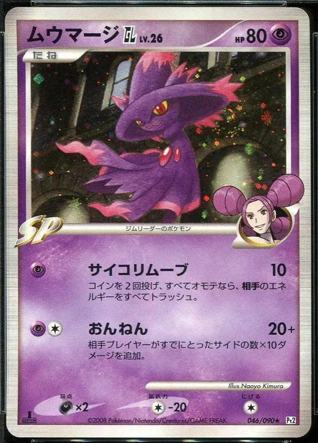 Mismagius GL
